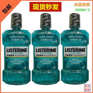 李施德林Listerine漱口水冰蓝劲爽口味250/500ml清新口气新包装