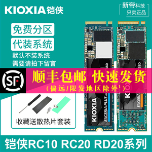 铠侠RC10 500G RC20 1T2T高速NVMe协议M.2电脑pcie3.0固态硬盘SSD