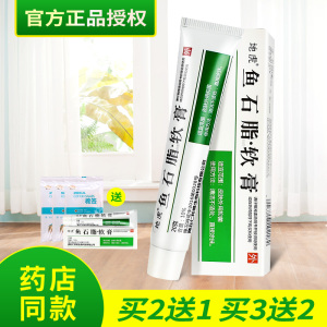 鱼石脂软膏乳膏疖肿鱼石脂软肓头皮毛囊拔脓拔毒膏化脓包型痘痘