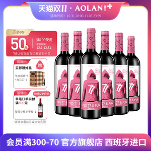 奥兰小红帽亲亲干红西班牙进口葡萄酒送礼婚礼宴请750ml*6整箱