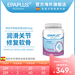 epaplus西班牙骨粉骨胶原蛋白进口氨糖软骨素加钙钙片维骨力关节