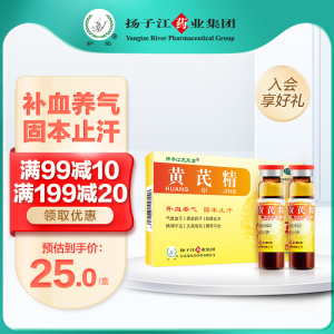 扬子江黄芪精口服液10ml*6支/盒气虚血亏表虚自汗四肢乏脾胃不壮