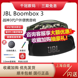 JBL Boombox3音乐JBL战神3代无线蓝牙音箱户外便携防水防尘音响