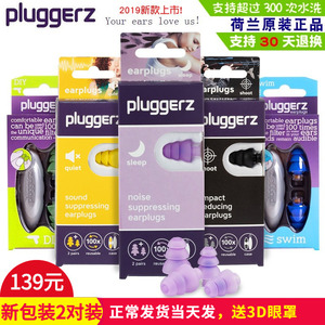 荷兰pluggerz专业隔音耳塞睡觉专用防噪音呼噜防吵降噪睡眠神器