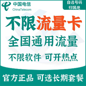 电信流量卡手机卡电话卡流量无线卡全国通用不限速5G长期纯流量卡