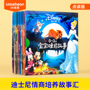 小彼恩点读童书迪士尼宝宝睡前故事30册毛毛虫笔点读书0-3岁点读版