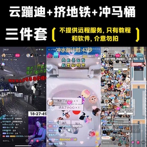 2022抖音3D云蹦迪弹幕互动游戏AI无人直播间软件技术教程热门带货