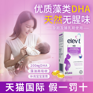 【60粒装】澳版Elevit爱乐维藻油软胶囊DHA孕妇专用备孕期哺乳期