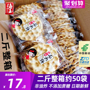 海玉石头饼甜味椒盐原味整箱小石子馍饼咸味零食山西特产早餐饼干