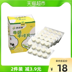 新疆西域春180g/盒奶片牛奶早餐食品干吃片即食速食零食