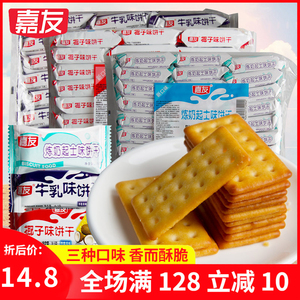 嘉友牛乳饼干468g炼奶起士味小包装牛乳味椰子味特浓薄脆小零食品