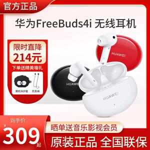 华为Freebuds4i蓝牙耳机无线入耳式主动降噪跑步运动耳机原装正品