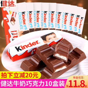 kinder健达牛奶巧克力8条盒装建达儿童礼物糖果小吃零食品年货节