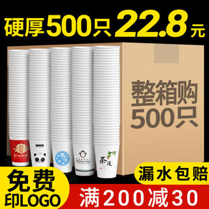 纸杯一次性杯子家用茶水杯加厚500只整箱批发结婚商用定制印logo