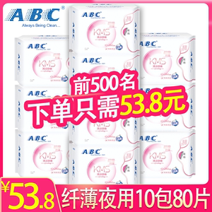 ABC卫生巾夜用纤薄280mm棉柔kms清凉蓝芯姨妈卫生巾10包80片K12