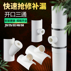 PVC110开口三通补漏排水管件快速抢修三通接头器哈夫节75变径5025