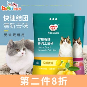 波奇网怡亲膨润土猫砂柠檬香结团结块猫沙除臭蓝猫沙16省包邮4kg