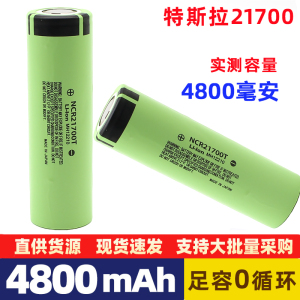 特斯拉21700动力锂电池3.7V电池组高容量4800mAh手电筒充电宝组