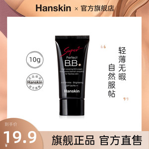 Hanskin/韩斯清BB霜10g遮瑕保湿防水提亮控油男女干油皮粉底旗舰