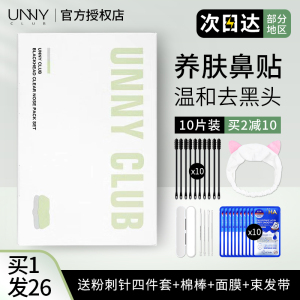 unny鼻贴去黑头粉刺收缩深层清洁草莓鼻闭口女友来悠宜正旗舰