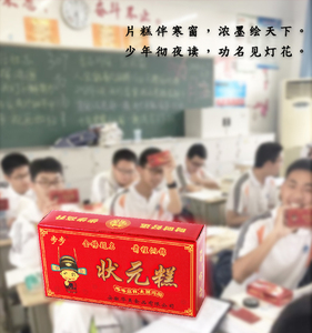 步步状元糕中高考升学谢师宴云片糕金榜题名学生定胜糕步步糕升