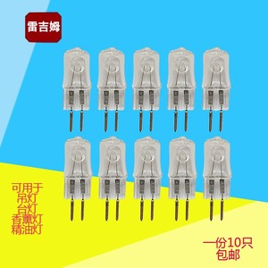 香薰灯灯泡 两针插脚小灯泡吊灯台灯精油灯 220v 20W 35W卤素灯珠