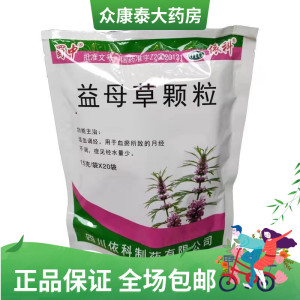 0运费】蜀中 依科 益母草颗粒 15g*20袋/盒 活血调经 月经不调