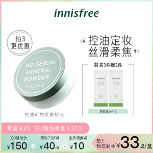 悦诗风吟innisfree矿物质持久遮瑕定妆控油散粉5g轻薄雾面妆感