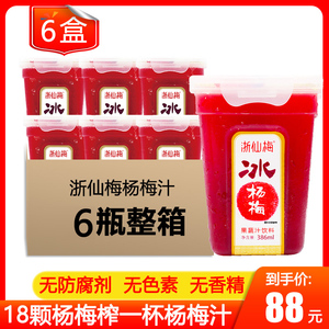 6瓶浙仙梅仙居冰杨梅汁386ml冷饮酸梅汤果汁饮料整箱特价批果蔬汁