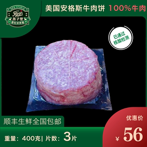 美国安格斯牛肉饼 汉堡肉3片 100%纯牛肉 450g 顺丰快递