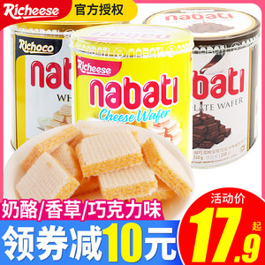 印尼进口丽芝士纳宝帝nabati奶酪威化饼干350g罐装礼盒装桶装整箱