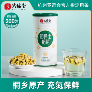 艺福堂菊博士胎菊特级桐乡菊花茶叶干花杭白菊搭玫瑰金银花旗舰店