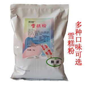 奇乐斯雪糕粉1KG榴莲味商用家用均可原味草莓红豆绿豆酸奶山楂