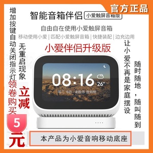 适用于小米智能音箱伴侣小爱触屏音箱版5000毫安小爱移动充电底座