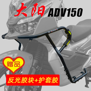 适用DY150T-36大阳ADV150新款保险杠保护杠防摔杠后尾架改装配件