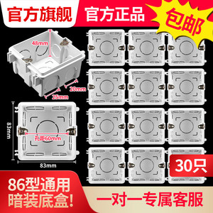 公牛86型暗盒开关插座暗装底盒通用接线盒子电线盒预埋下线盒底合