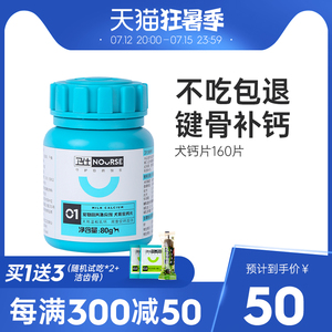 卫仕狗狗钙片小型大型犬健骨补钙粉卫士宠物泰迪阿拉斯加金毛幼犬