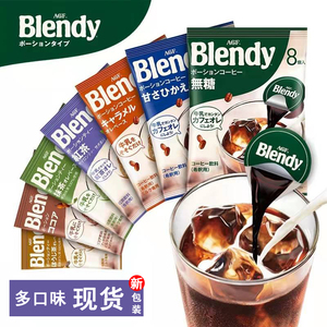 布兰迪日本进口agf blendy浓缩液体胶囊黑咖啡抹茶拿铁微无糖可可