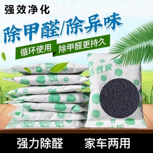 除甲醛新房家用去竹炭包强力型吸味活性炭包净化器喷剂正品OPP