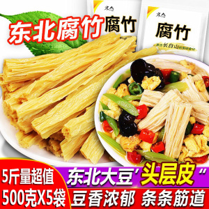 东北大豆腐竹干货5斤批发手工头层腐竹段豆腐皮黄豆油豆皮涮火锅