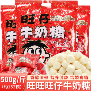 旺仔牛奶糖1000g散装婚庆结婚喜糖儿童旺旺软糖休闲零食年货糖果