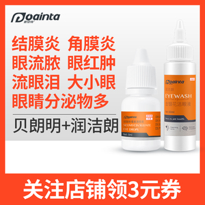 普安特猫咪眼药水消炎狗眼睛发炎滴眼液结膜炎流眼泪贝朗明润洁朗