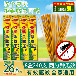 家梦一点灵野外杀蚊王 户外钓鱼蚊香灭蚊孕妇家用室内驱蚊8盒包邮