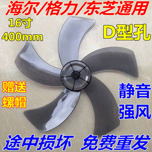 包邮适用格力电风扇扇叶子 FD-4013JD 扇叶片D孔半圆轴16寸400MM