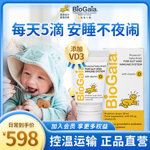 BioGaia拜奥婴幼儿益生菌罗伊氏乳杆菌宝宝胀气肠绞痛D3滴剂10ml