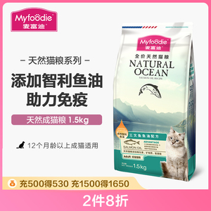 麦富迪猫粮1.5kg美短英短蓝猫鱼油成猫粮增肥发腮美毛明目天然粮