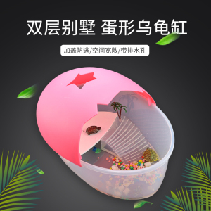 乌龟缸带晒台带排水孔巴西龟家用别墅塑料中小型饲养箱带盖鱼缸水