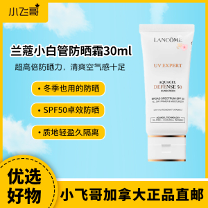 兰蔻UV小白管空气感SPF50霜30ml 加拿大版本外面有黑膜 21.09