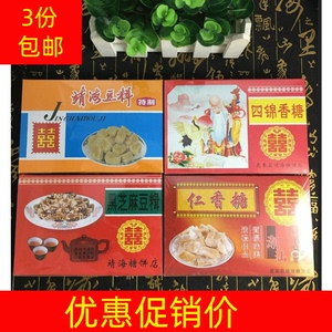 广东潮汕特产仁香糖惠来靖海豆辑茶点小吃花生软糖零食糕点包邮