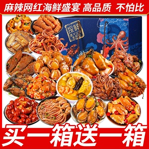 麻辣小海鲜熟食罐头辣味零食小吃休闲食品大礼包即食八爪鱼扇贝肉
